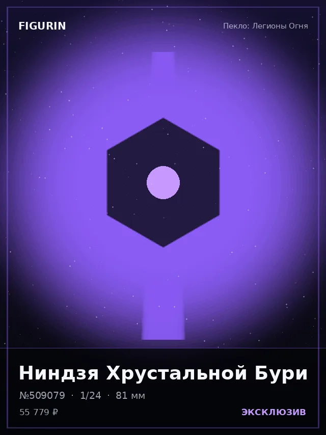 Ниндзя Хрустальной Бури — премиальная фигурка