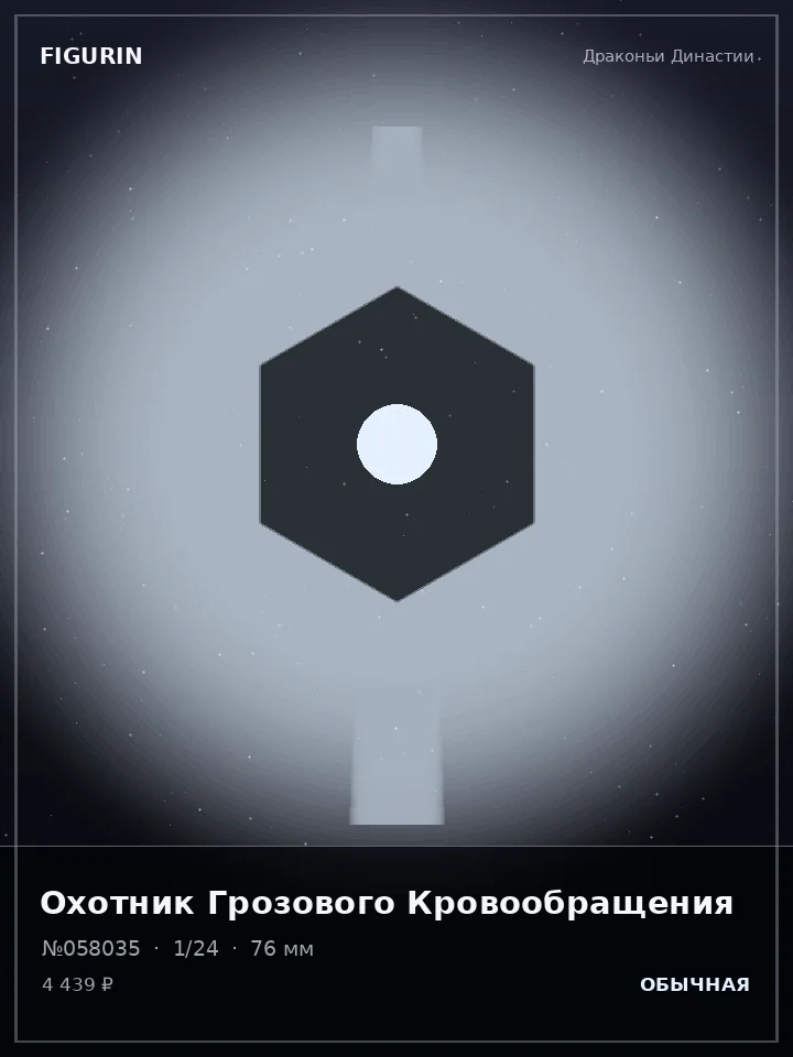 Паладин Ржавого Пророчества — премиальная фигурка