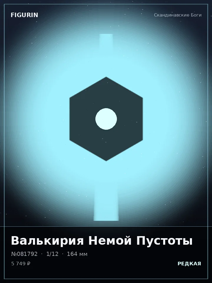 Страж Пепельного Трона — премиальная фигурка