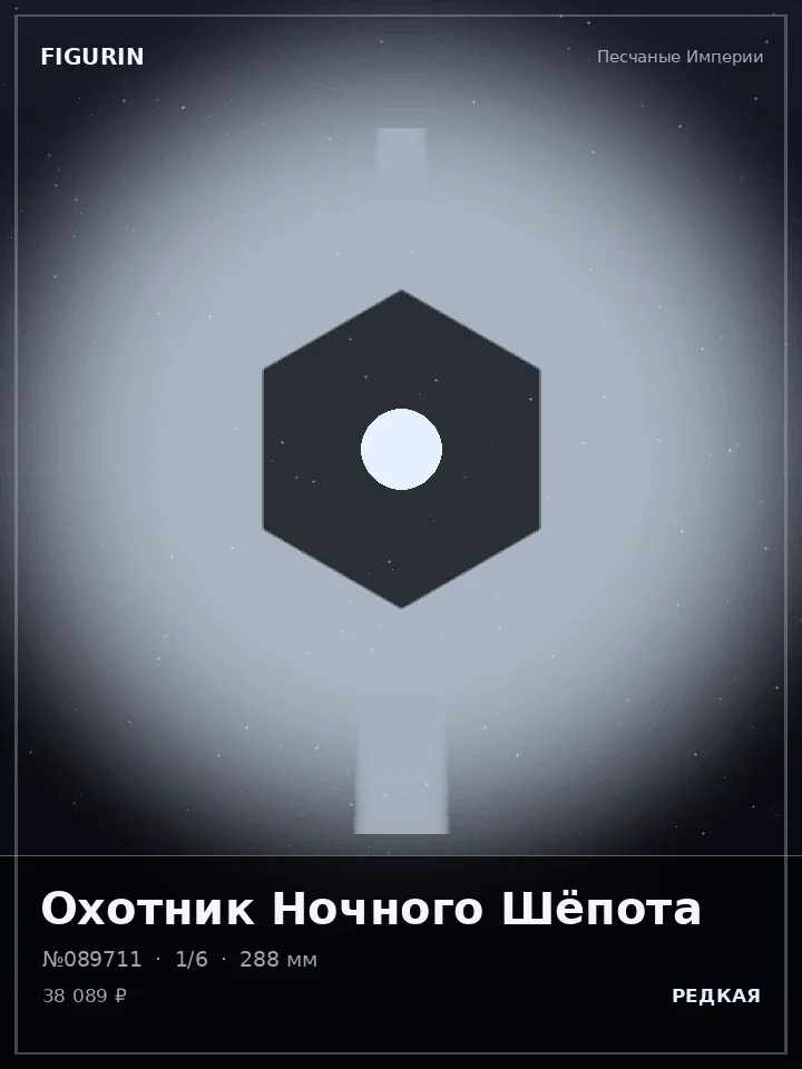 Император Дикого Севера — премиальная фигурка