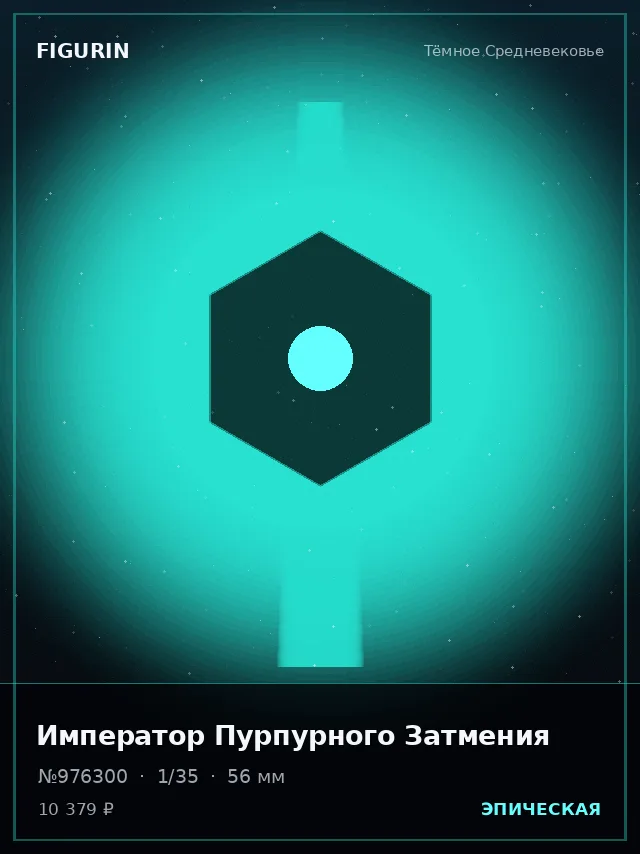 Император Пурпурного Затмения — премиальная фигурка