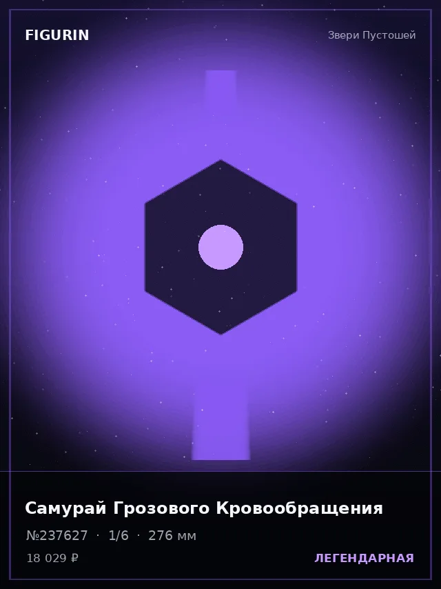 Самурай Грозового Кровообращения — премиальная фигурка