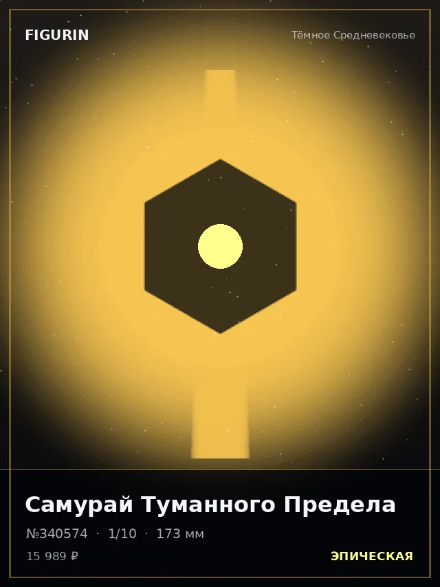 Самурай Туманного Предела — премиальная фигурка