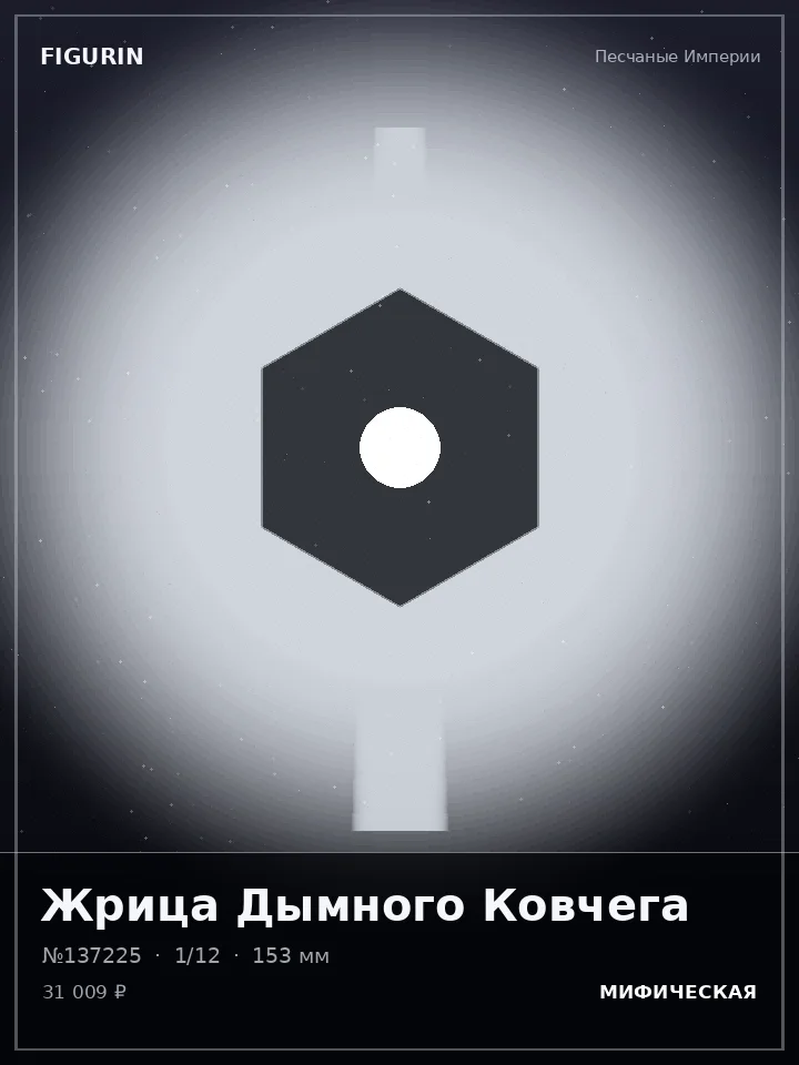 Некромант Грозового Кровообращения — премиальная фигурка