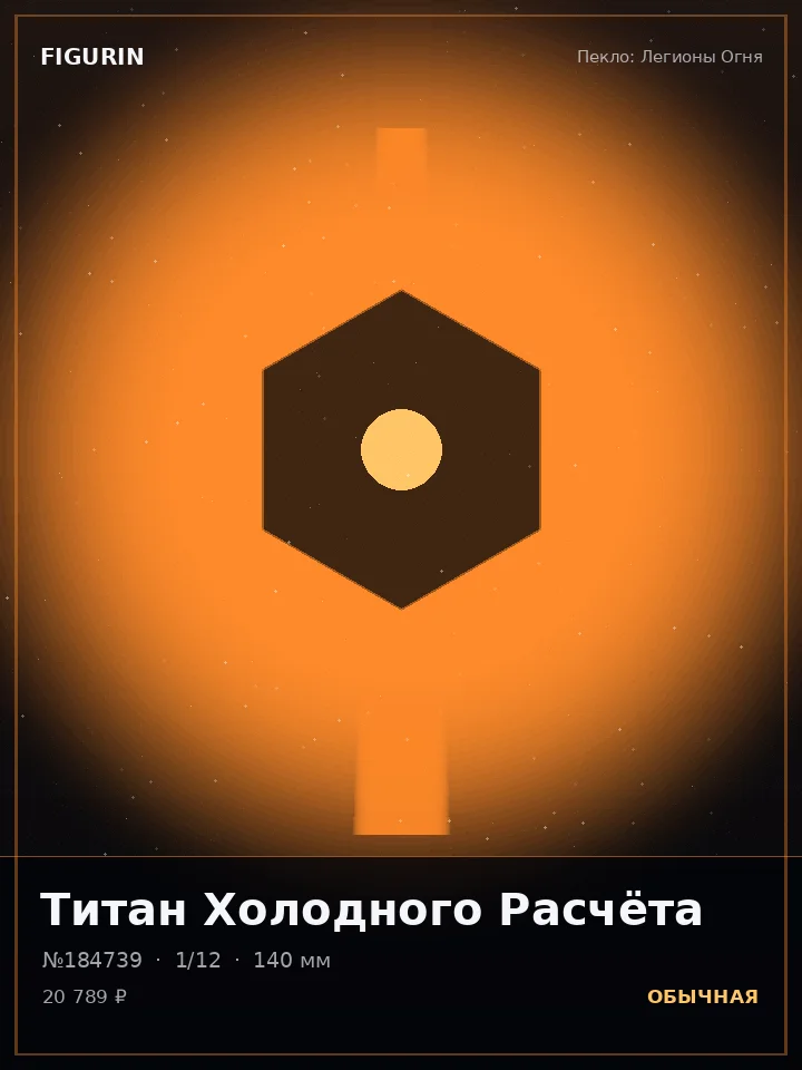 Меха-пилот Золотого Трона — премиальная фигурка