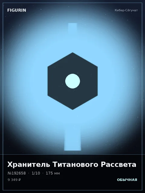 Некромант Проклятого Клинка Сай-фай — коллекционная 3D-фигурка