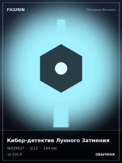 Кибер-детектив Лунного Затмения Барокко — коллекционная 3D-фигурка