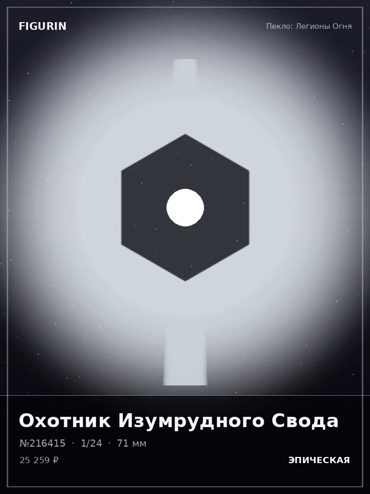 Ведьма Пурпурного Затмения — премиальная фигурка