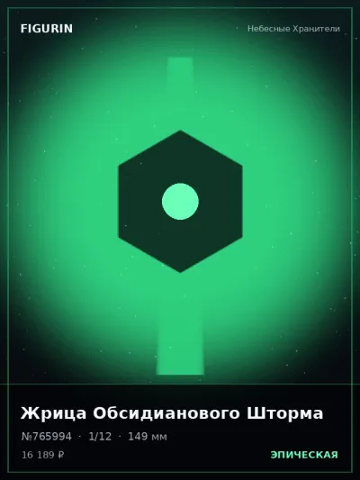 Жрица Обсидианового Шторма Барокко — коллекционная 3D-фигурка