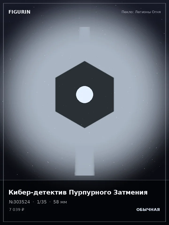 Страж Грозового Кровообращения — премиальная фигурка
