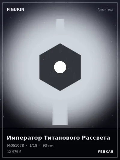 Император Титанового Рассвета Мифология — коллекционная 3D-фигурка