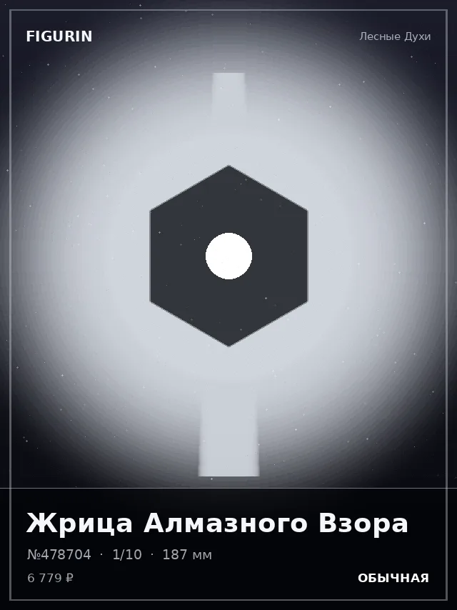 Жрица Алмазного Взора — премиальная фигурка