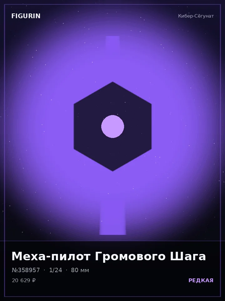 Робот Багрового Прилива — премиальная фигурка