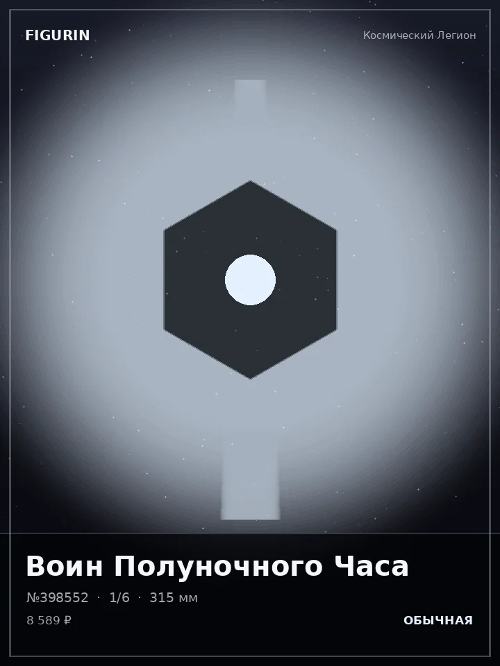 Валькирия Дымного Ковчега — премиальная фигурка