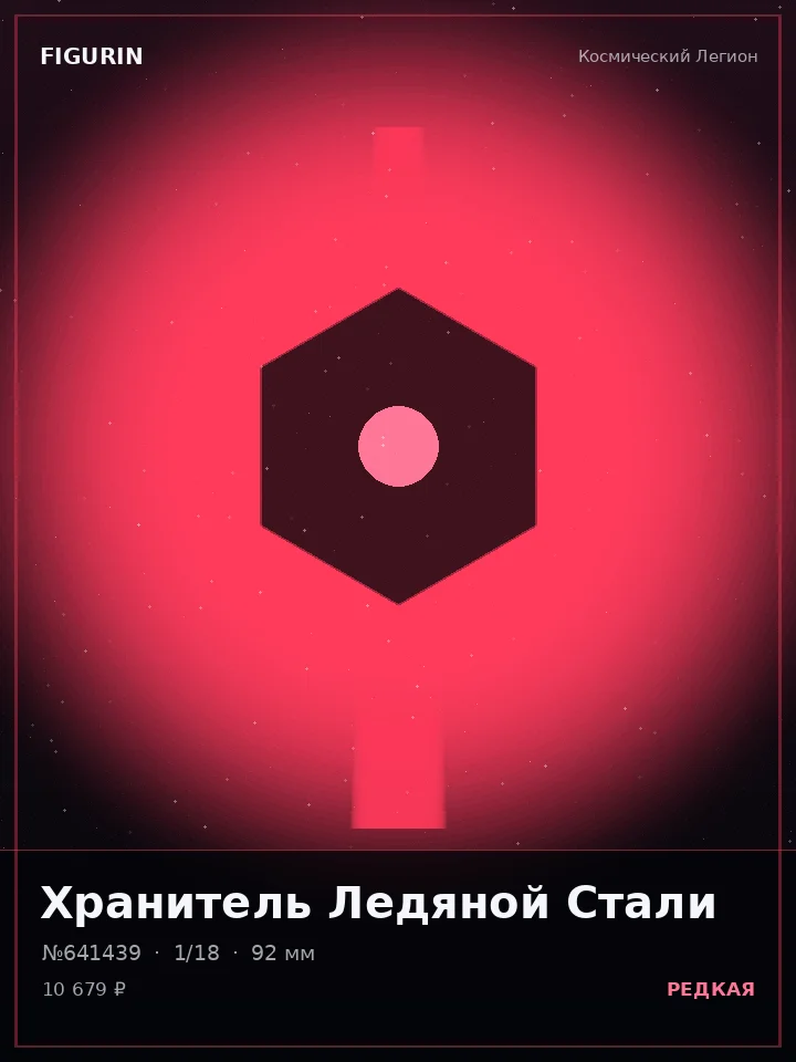 Самурай Пепельного Трона — премиальная фигурка