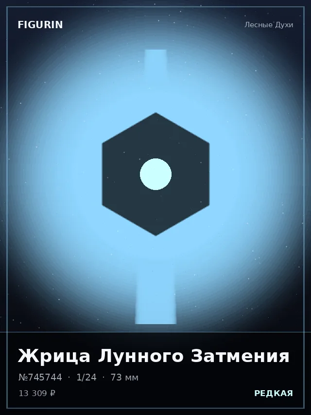 Жрица Лунного Затмения — премиальная фигурка