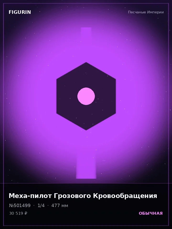 Ниндзя Стеклянного Взгляда — премиальная фигурка