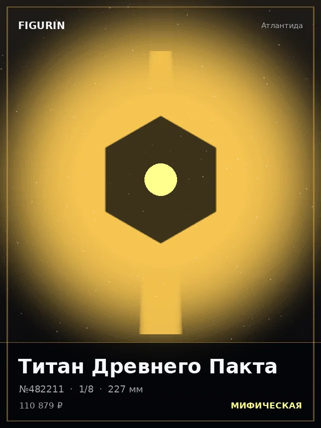 Титан Древнего Пакта — премиальная фигурка