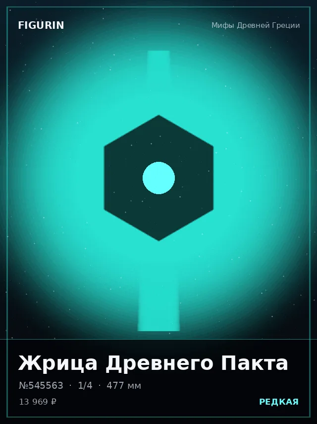 Жрица Древнего Пакта — премиальная фигурка