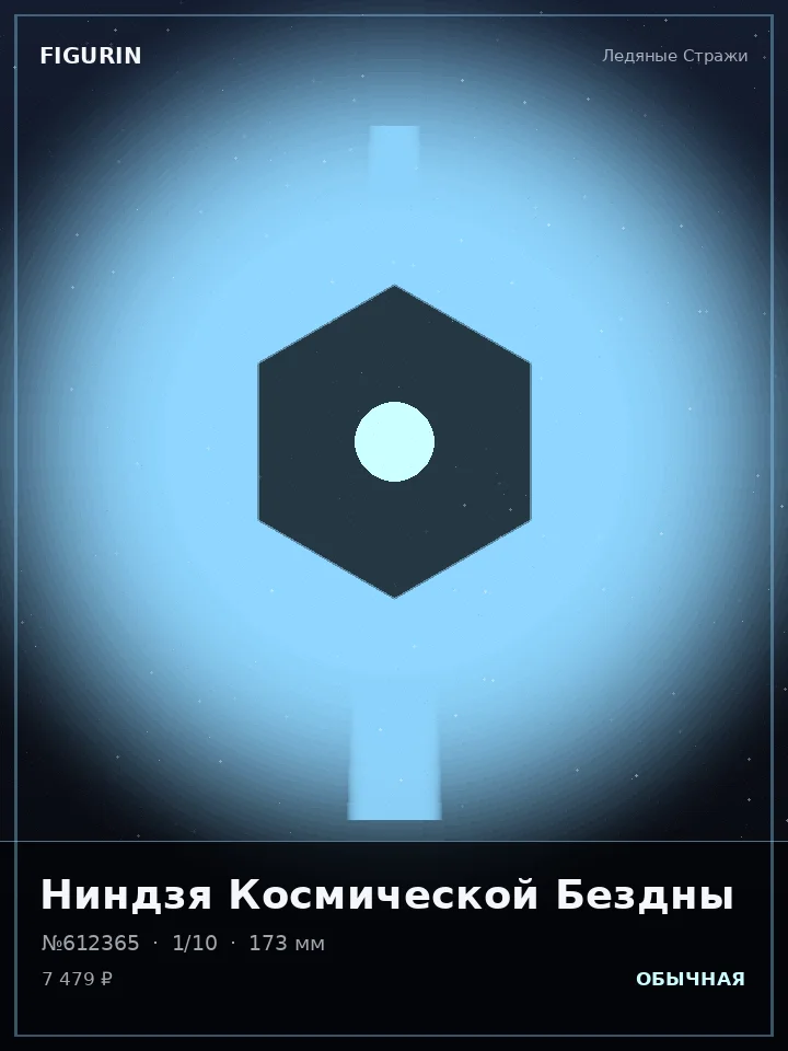 Воин Стеклянного Взгляда — премиальная фигурка