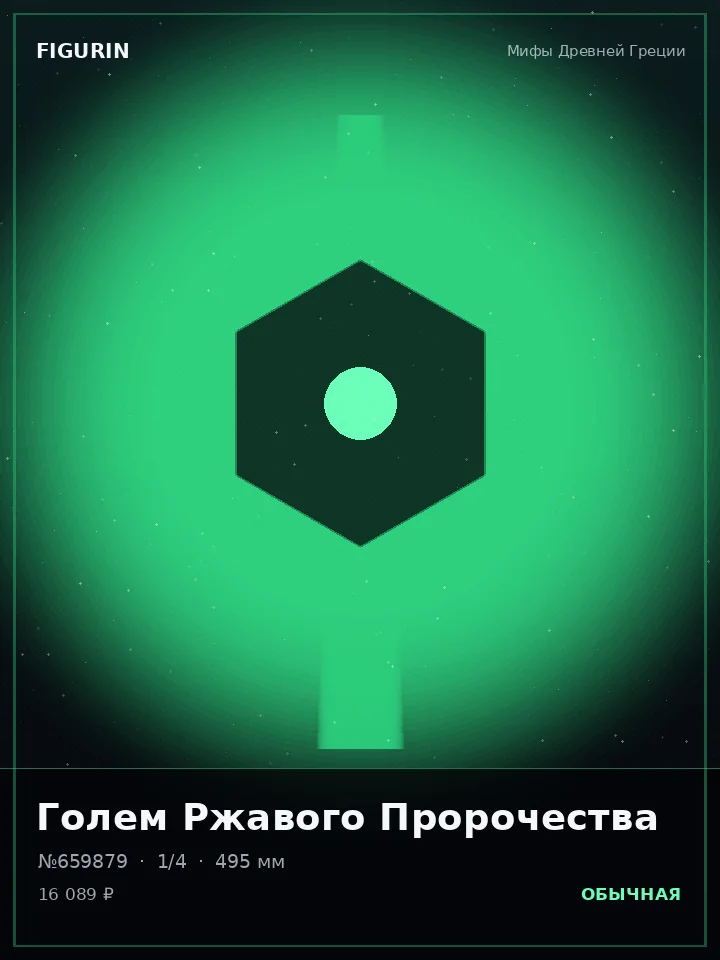 Берсерк Грозового Кровообращения — премиальная фигурка