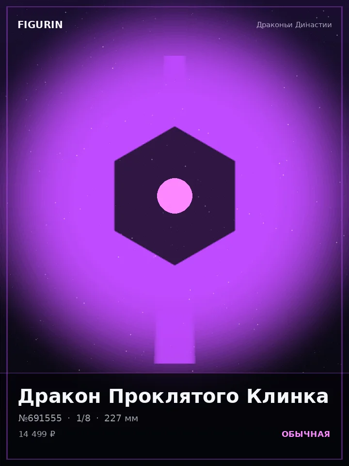 Зверь Обсидианового Шторма — премиальная фигурка