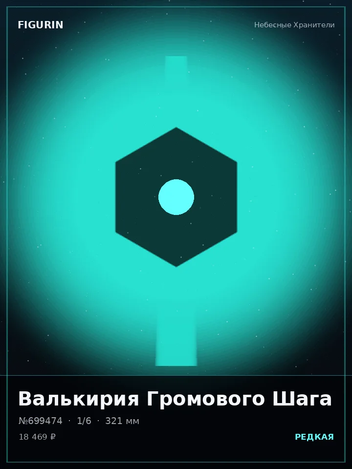 Голем Дикого Севера — премиальная фигурка