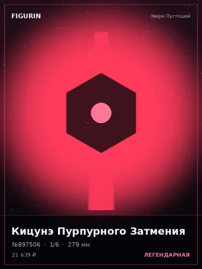 Кицунэ Пурпурного Затмения Аниме — коллекционная 3D-фигурка