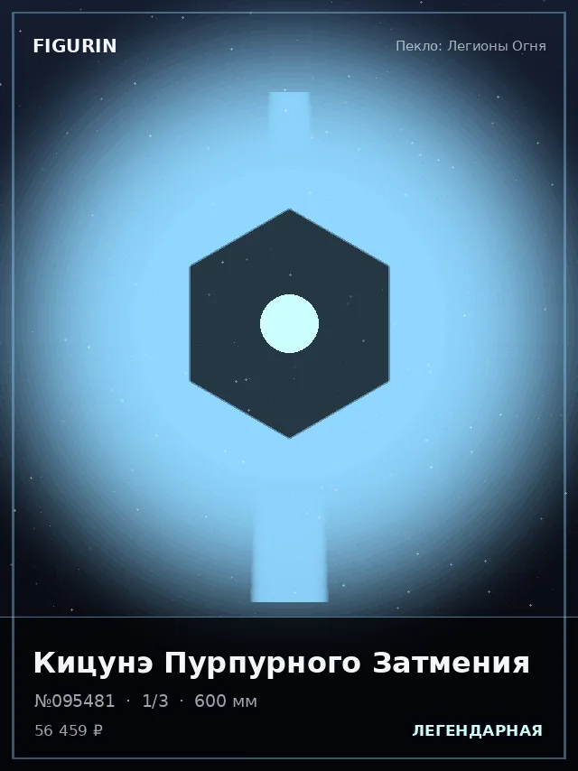 Кицунэ Пурпурного Затмения — премиальная фигурка