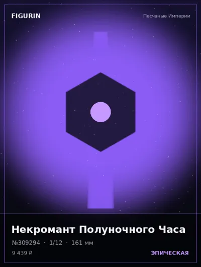 Некромант Полуночного Часа Нео-нуар — коллекционная 3D-фигурка