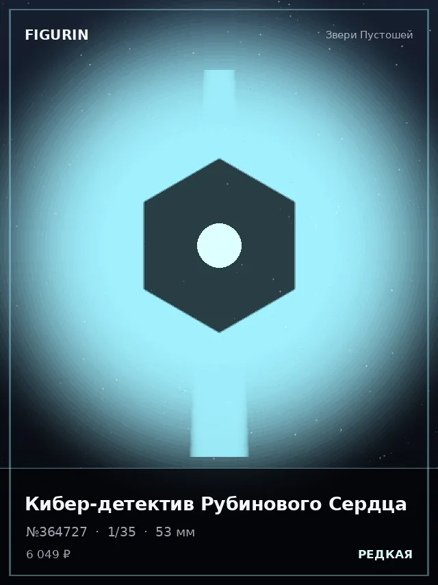Кибер-детектив Рубинового Сердца — премиальная фигурка