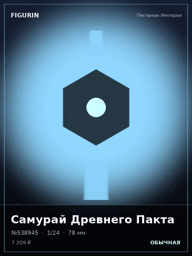 Самурай Древнего Пакта — премиальная фигурка