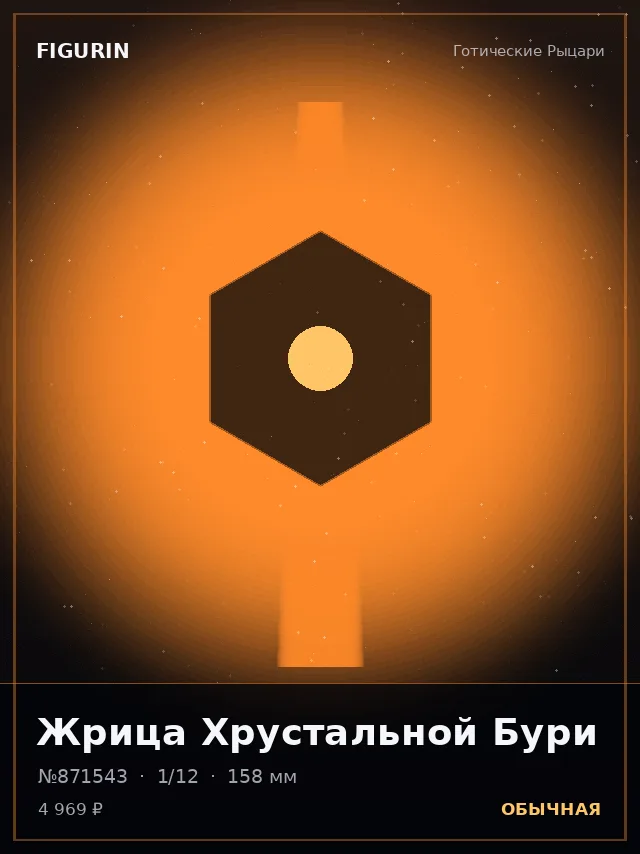 Жрица Хрустальной Бури — премиальная фигурка