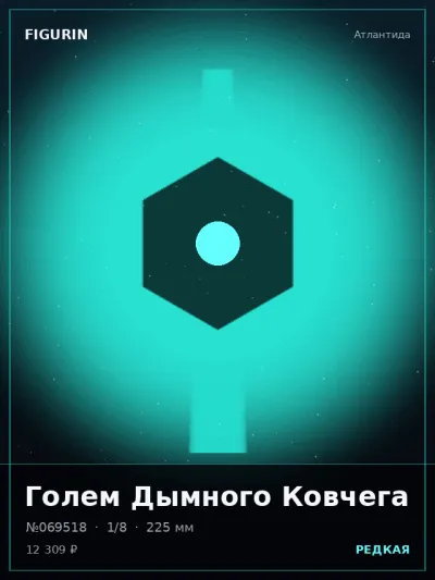 Голем Дымного Ковчега Стимпанк — коллекционная 3D-фигурка