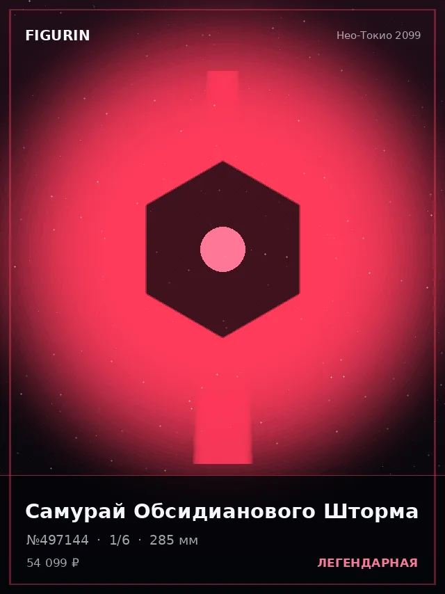 Самурай Обсидианового Шторма — премиальная фигурка