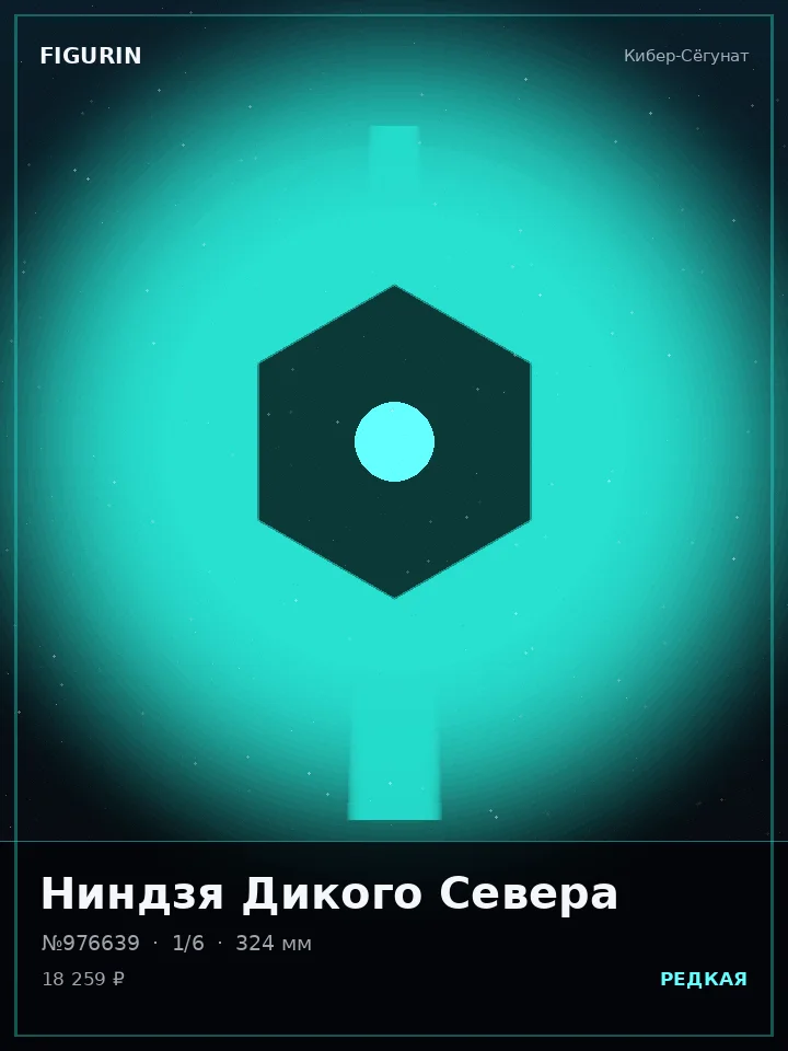 Самурай Дикого Севера — премиальная фигурка
