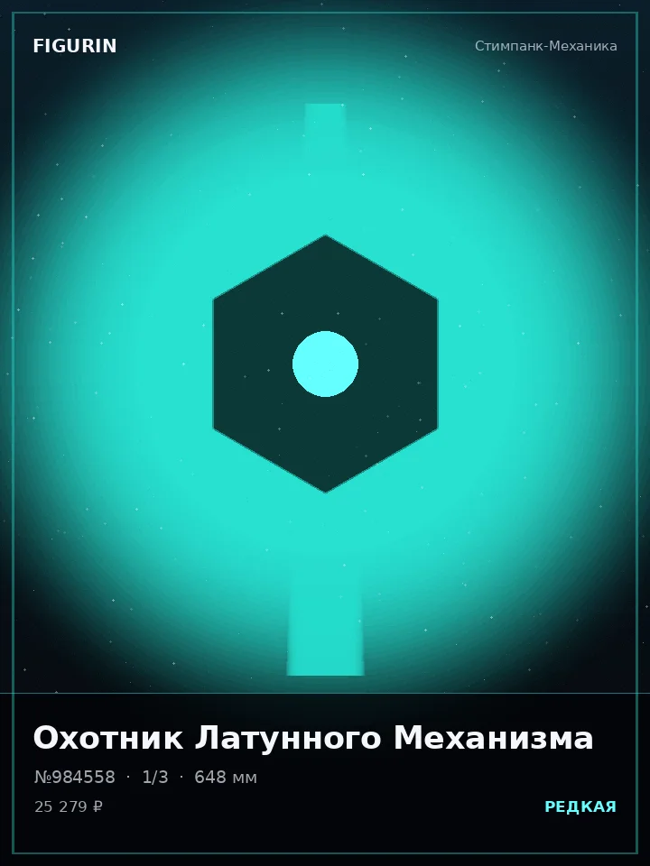 Маг Грозового Кровообращения — премиальная фигурка