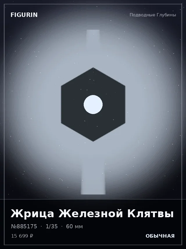 Жрица Железной Клятвы — премиальная фигурка