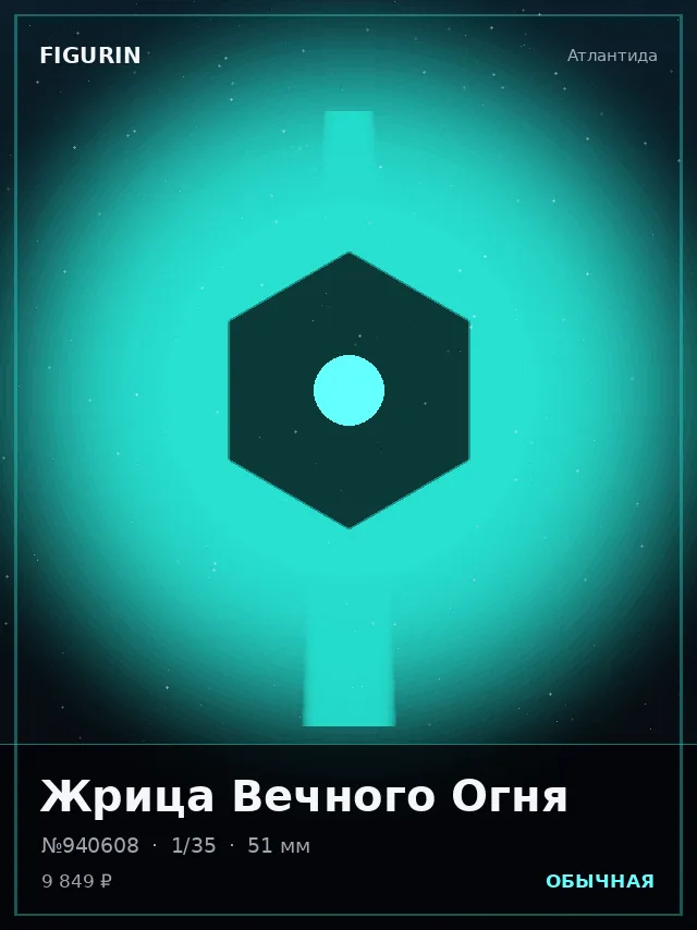 Жрица Вечного Огня — премиальная фигурка