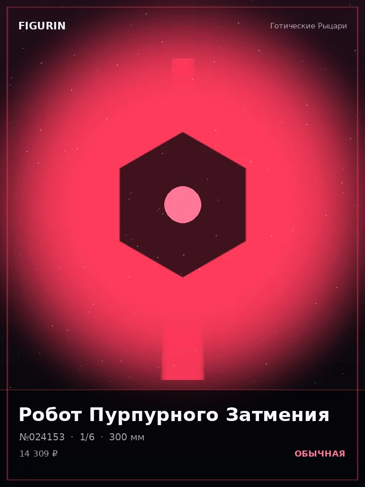 Некромант Ржавого Пророчества — премиальная фигурка