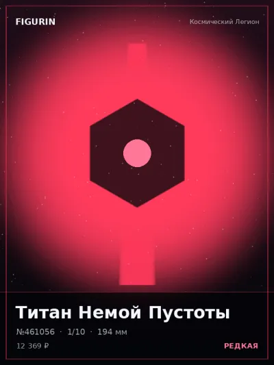 Титан Немой Пустоты Меха — коллекционная 3D-фигурка