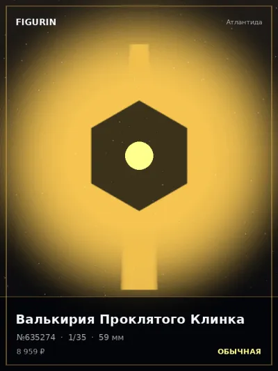 Валькирия Проклятого Клинка Мифология — коллекционная 3D-фигурка