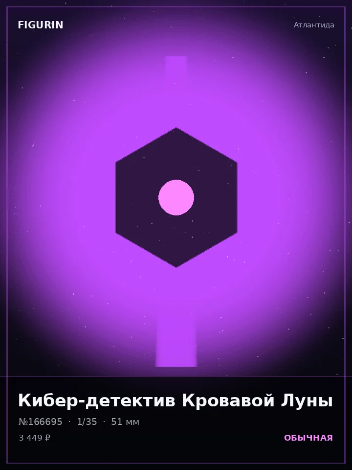Некромант Тихого Убийства — премиальная фигурка