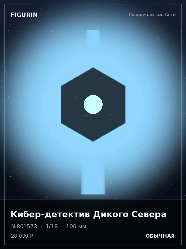 Кибер-детектив Дикого Севера — премиальная фигурка