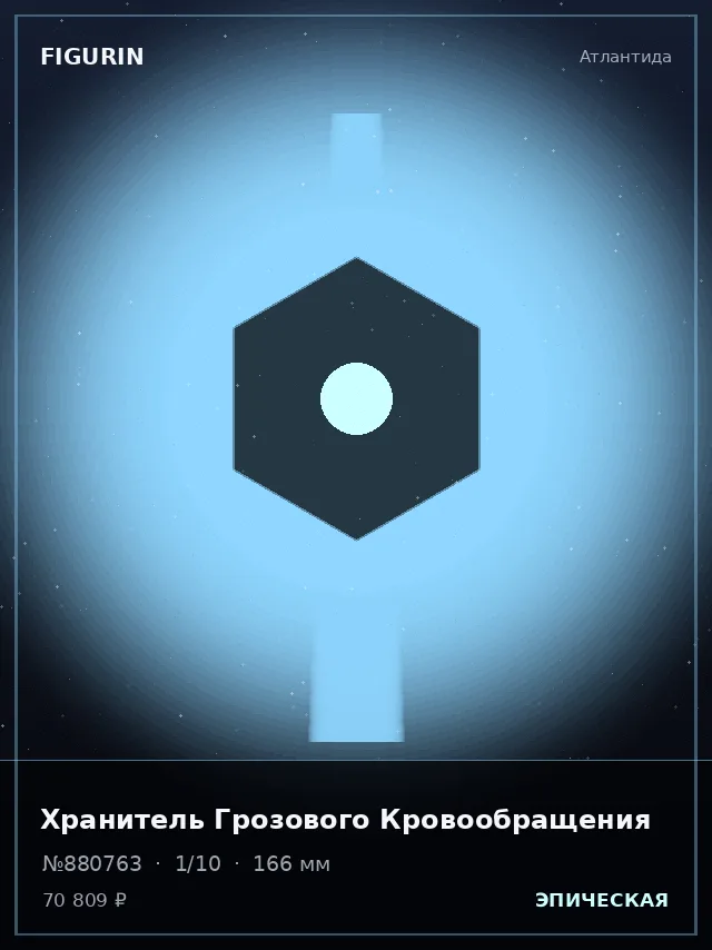 Хранитель Грозового Кровообращения — премиальная фигурка