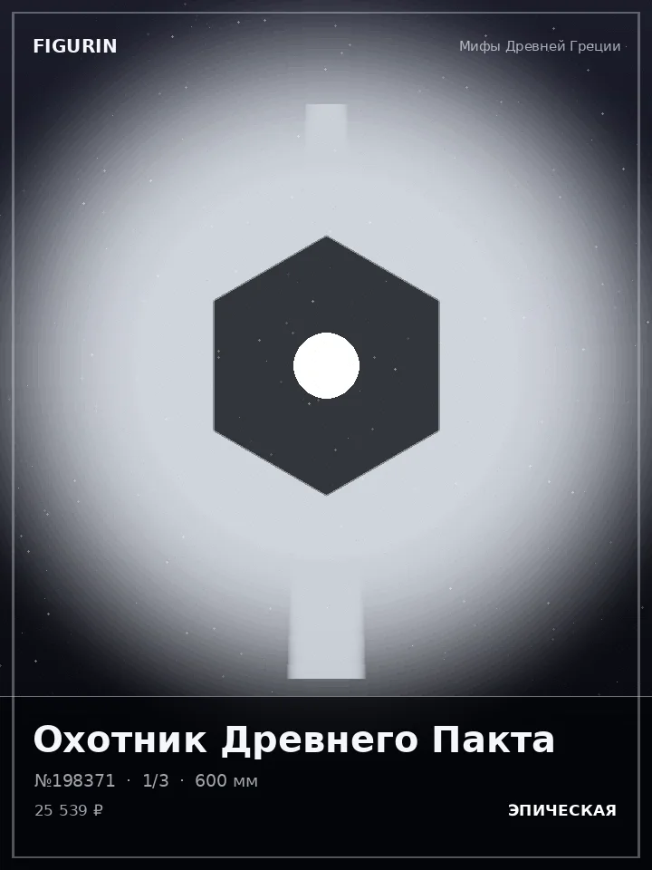 Маг Ночного Шёпота — премиальная фигурка
