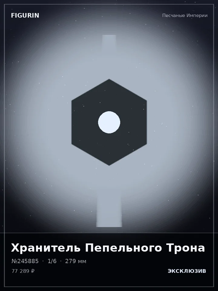Ронин Неонового Пламени — премиальная фигурка