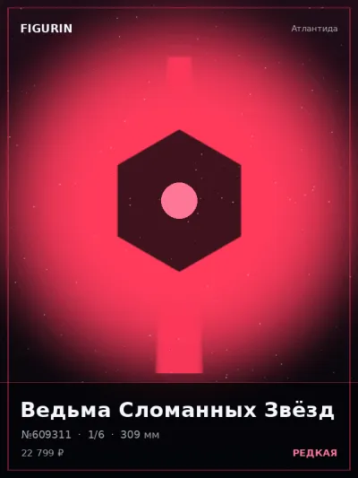 Ведьма Сломанных Звёзд Стимпанк — коллекционная 3D-фигурка
