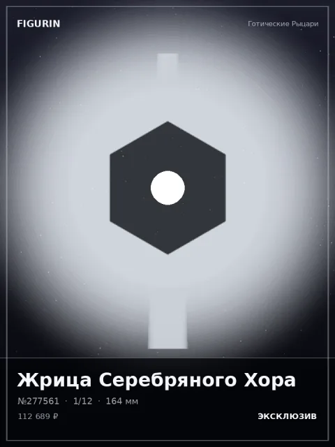 Берсерк Ночного Шёпота Меха — коллекционная 3D-фигурка