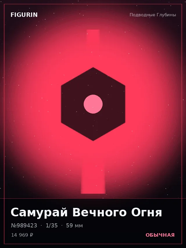 Самурай Вечного Огня — премиальная фигурка